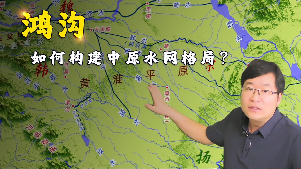 从鸿沟到大运河，涡水流域如何构建中原水网格局？