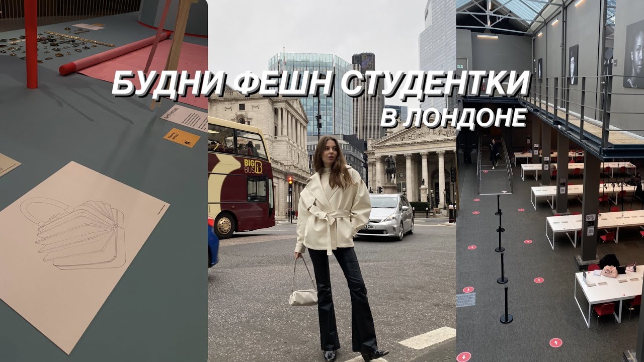 БУДНИ В ISTITUTO MARANGONI | ВЫСТАВКА СУМОК | СЪЕМКИ КОНТЕНТА