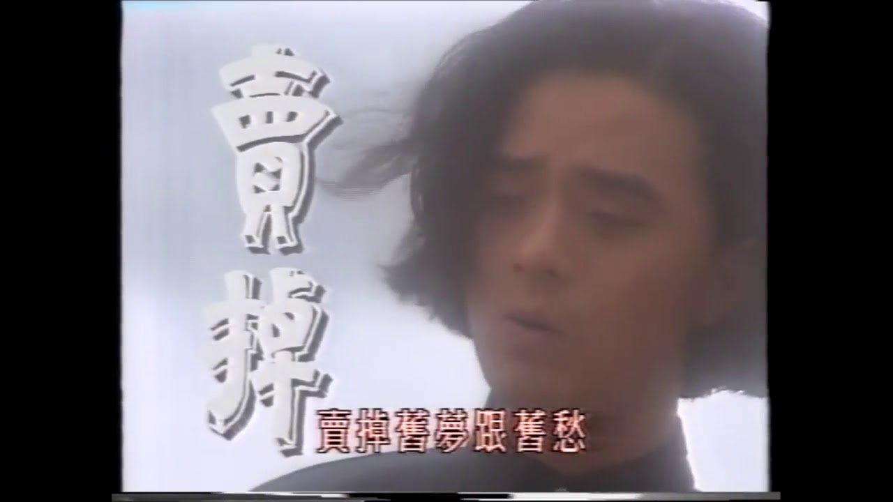 1989 達明一派 四季交易會 MV