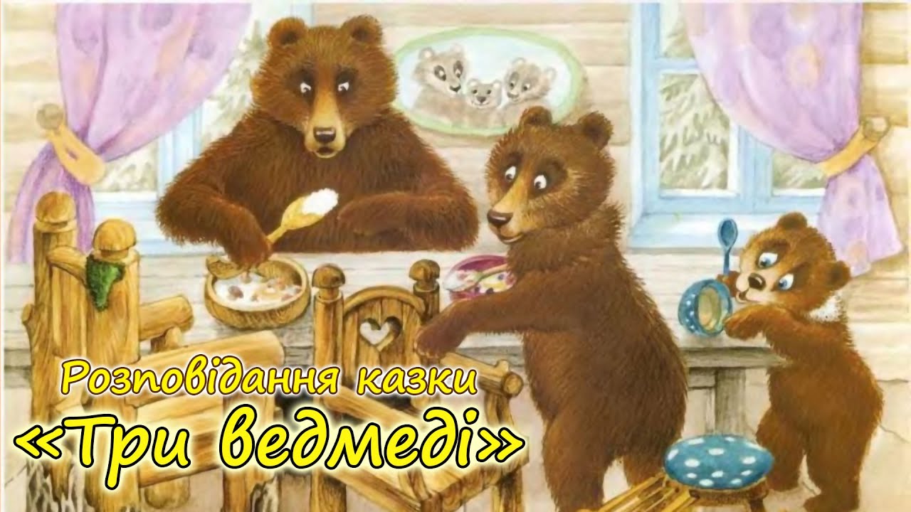Розповідання казки 