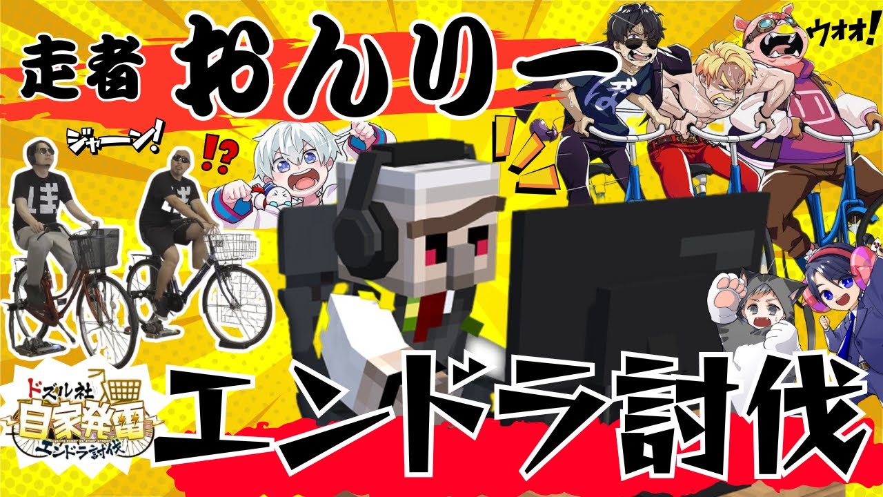 【全て見せます！】🍌プレッシャー半端ない⚡自家発電⚡エンドラ討伐の末路！不信任案！？社長がミュートにされましたｗ【ドズル社切り抜き】