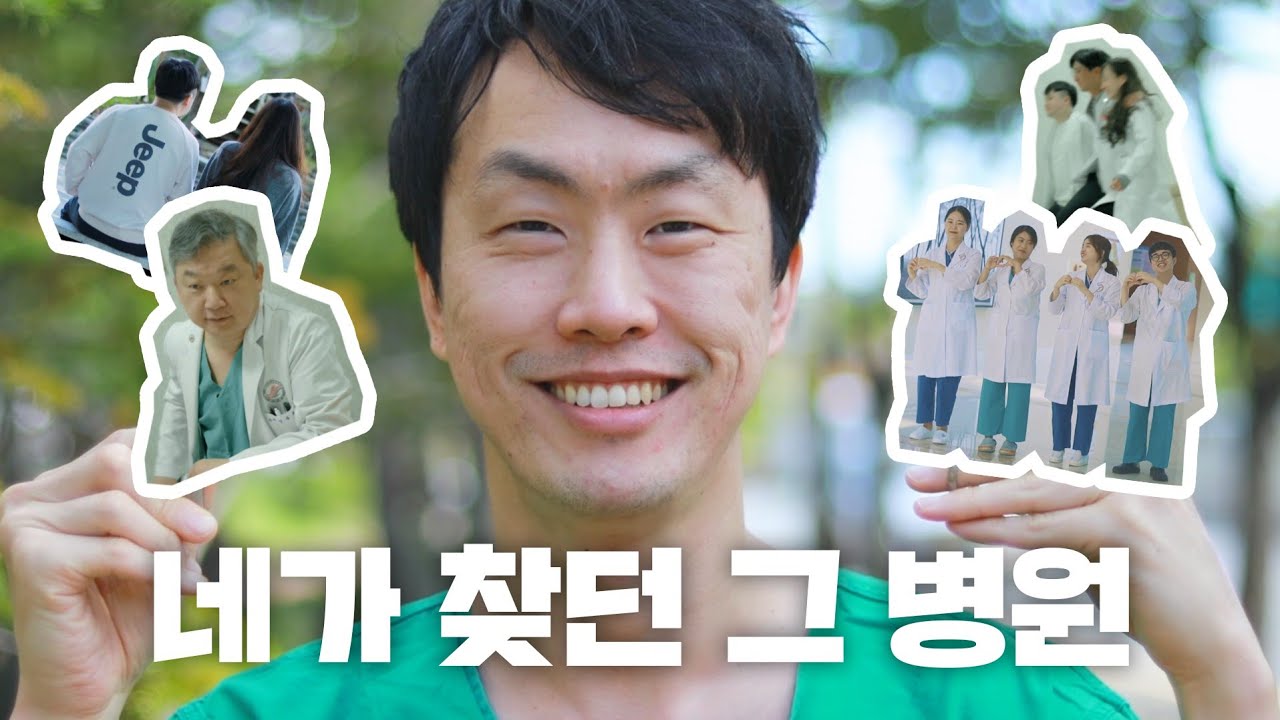 이 광고를 본 순간 당신은 이미 한림대동탄성심병원 외과 레지던트에 지원하고 있다! (feat.그런 병원이 어딨어)