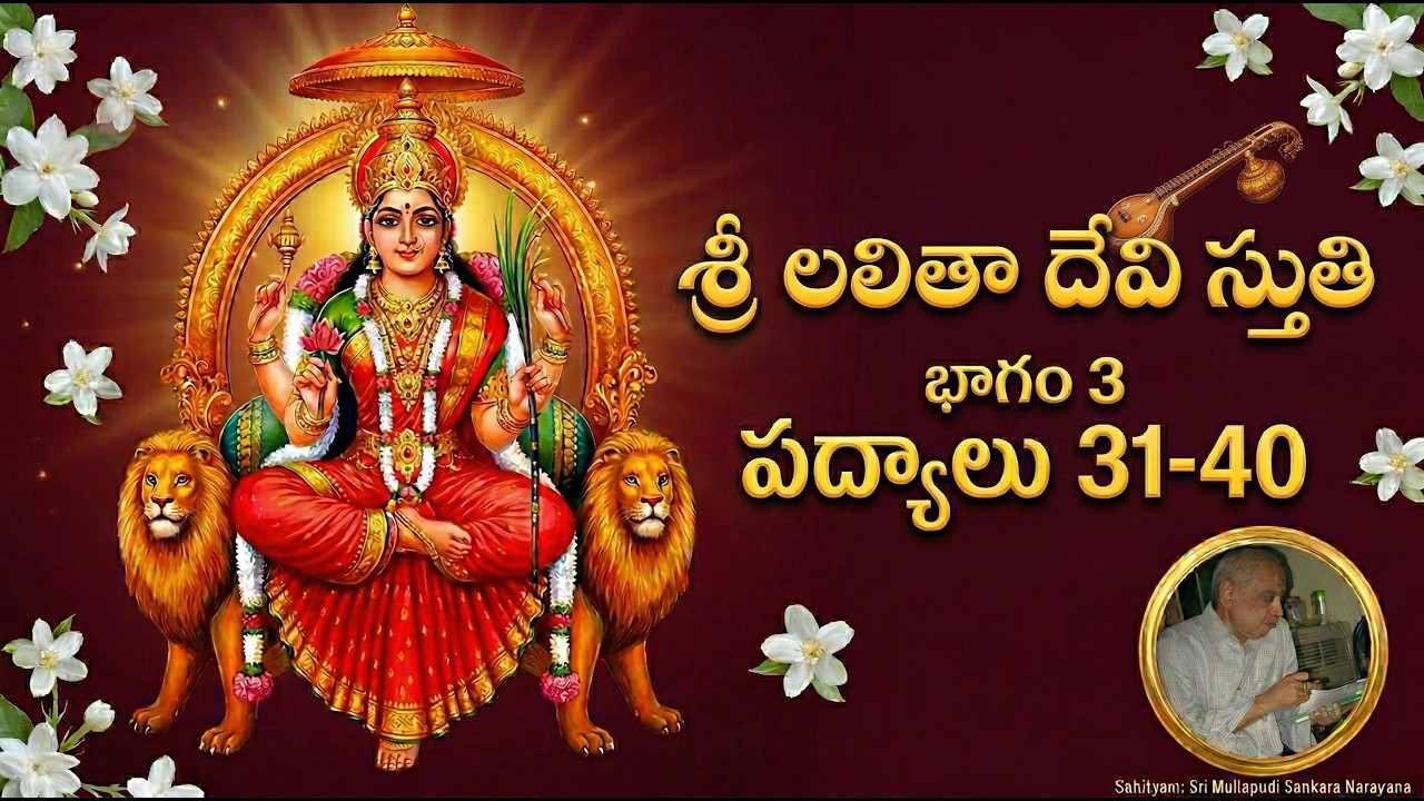 Sri Lalita Sahasranama Padyalu 31 40 by Mullapudi #devotional#lalitasahasranama #telugupadyam