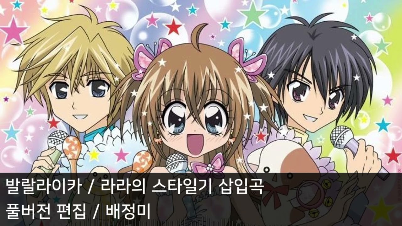 [풀버전 편집] 발랄라이카 (재편집판) - 라라의 스타일기 삽입곡
