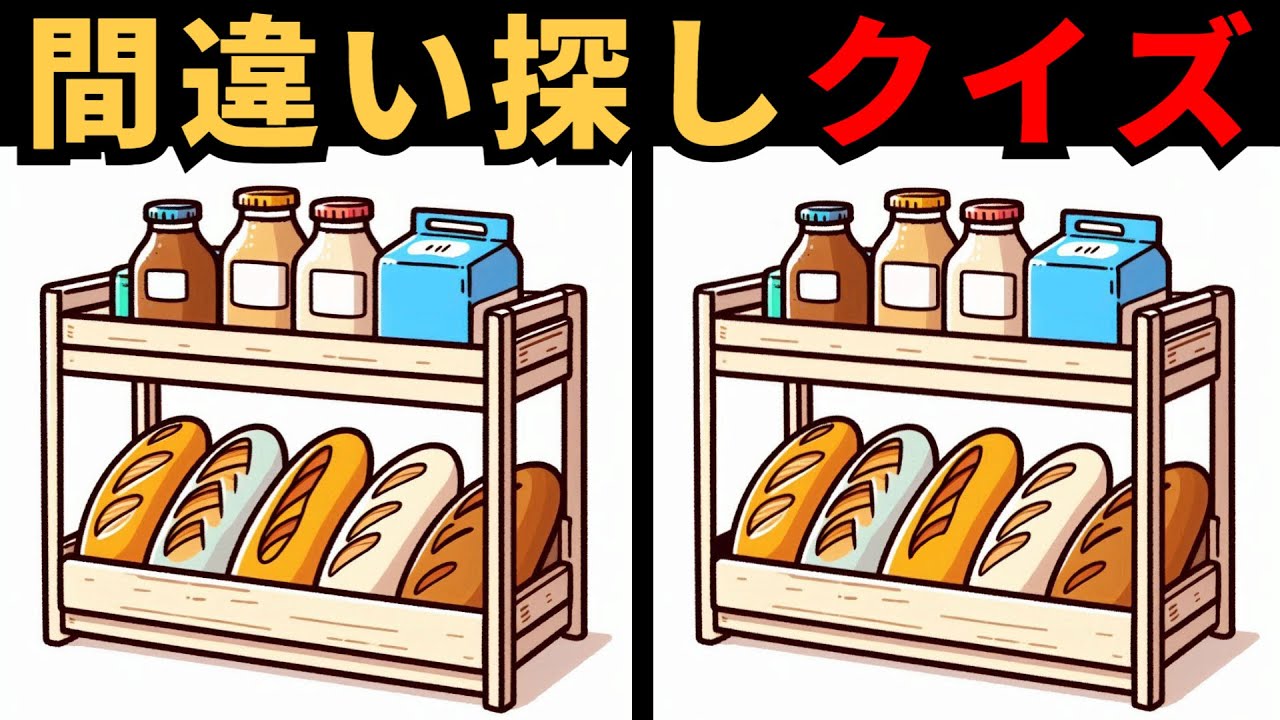 【間違い探し】 大人向け脳トレ！頭の体操におすすめ！