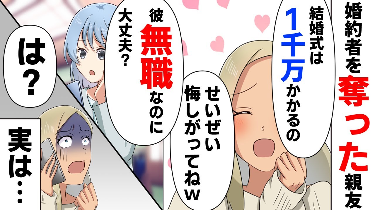 婚約者を奪われた