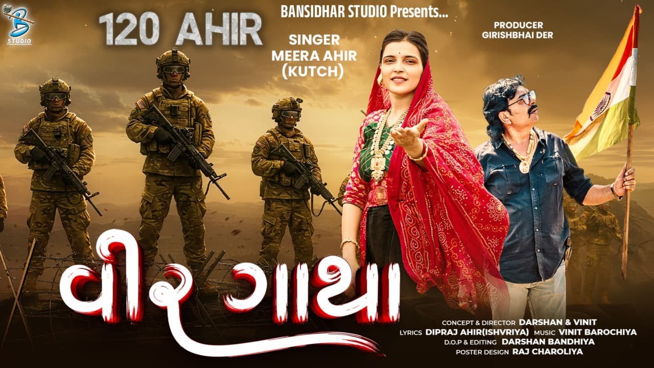 Veer Gatha | Meera Ahir (Kutch) Veer Gatha - Ahir Regiment Song 2025 @bansidharstudio-official6812