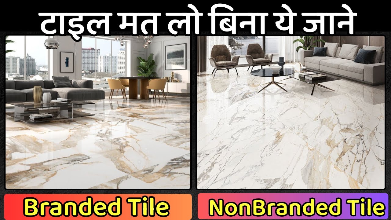 कौनसी टाइल रहेगी बेस्ट | Branded tile vs Non branded tile | local vs branded tiles | best tile