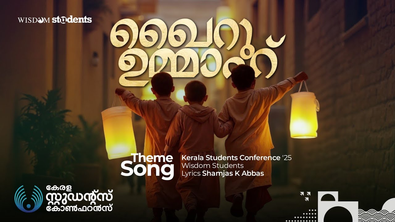 ഖൈറു ഉമ്മാഹ് | Official Theme Song | Kerala Students Conference '25 | Wisdom Students