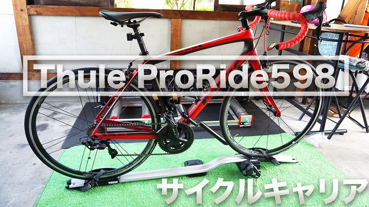 【解説】サイクルキャリア Thule ProRideの使い方