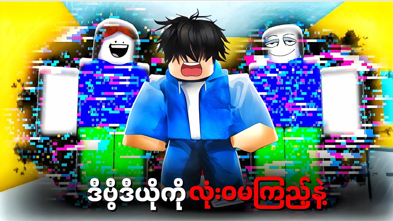 ဒီ video ကိုလုံး၀မကြည့်ပါနဲ့ | Problems with Brain [ Horror ] Roblox