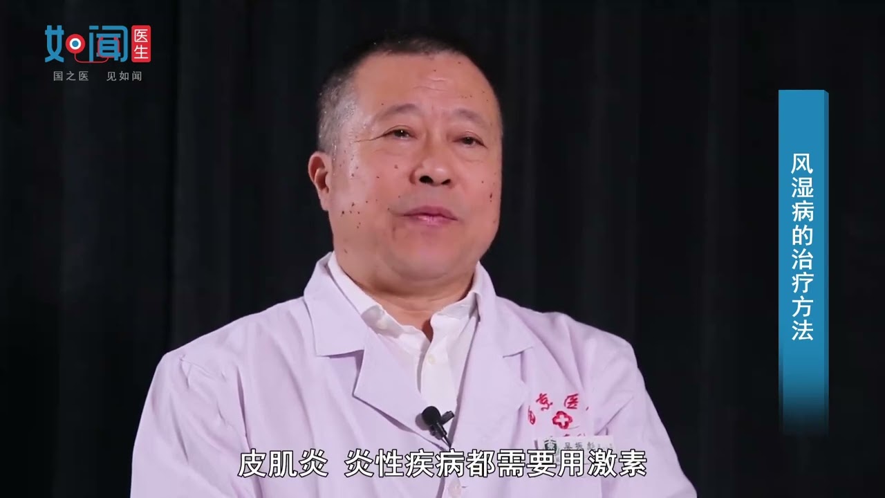 风湿病的治疗方法