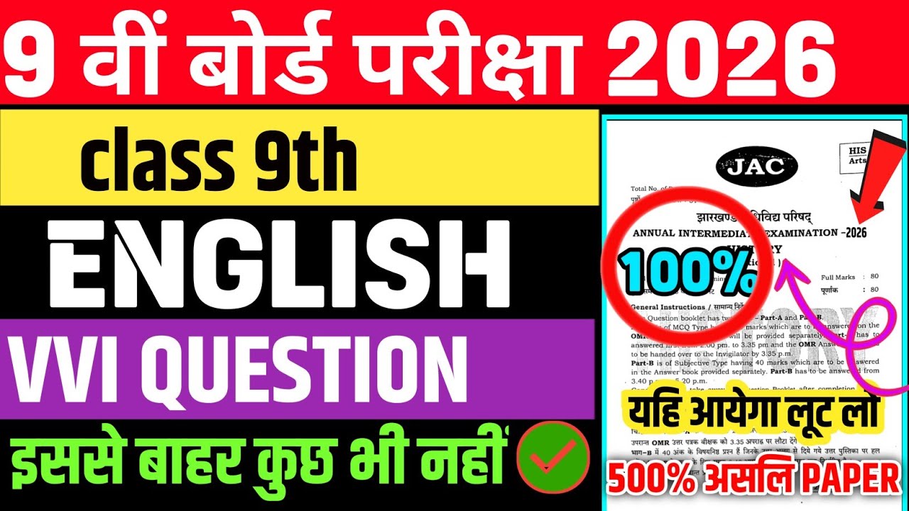 Class 9 English Original Question Paper 6 March 🔥| Jac Class 9 All Subjects Original Question 2026 
