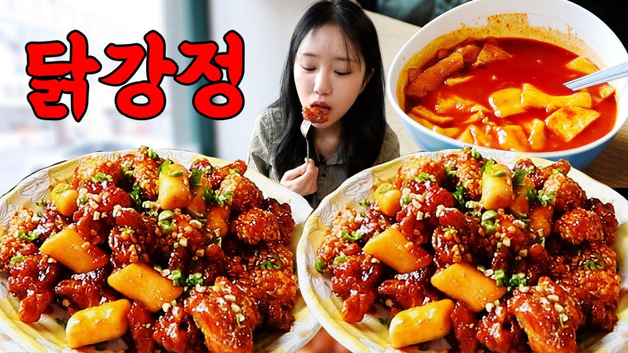 상상 이상의 조합😲 오징어 닭강정+수제비 떡볶이 먹방