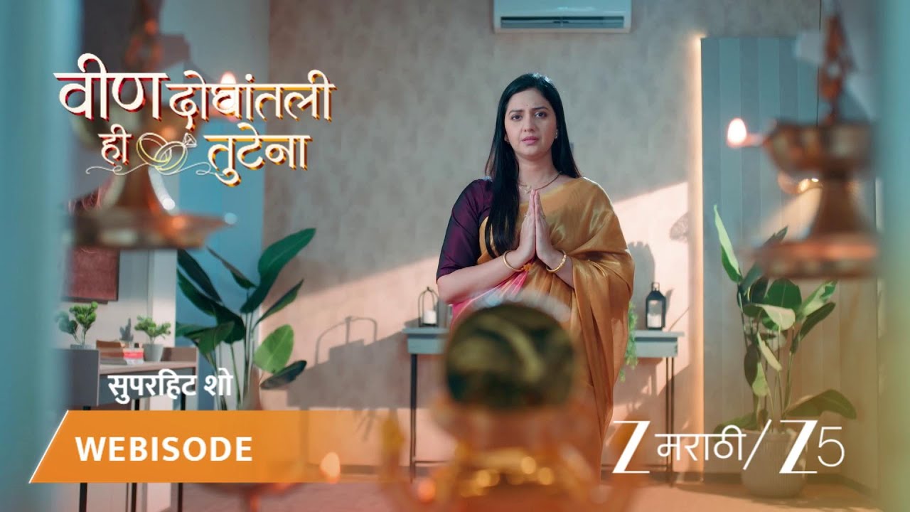 VEEN DOGHATLI HI TUTENA | स्वानंदीचे अश्रू आणि समारचा आधार