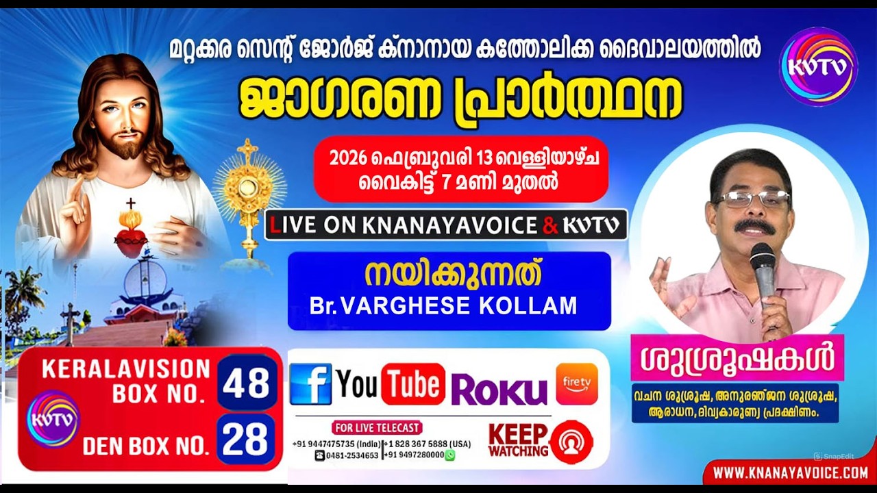 മറ്റക്കര | മണ്ണൂര്‍ സെന്റ് ജോര്‍ജ് ക്‌നാനായ കത്തോലിക്ക പളളിയില്‍ ' ജാഗരണ പ്രാര്‍ത്ഥന' | KNANAYAVOICE