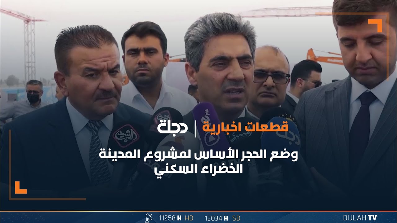 وضع الحجر الأساس لمشروع المدينة الخضراء السكني في الموصل