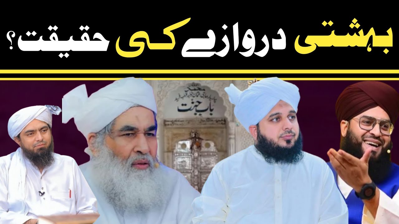 Jannati Darwaza Ki Haqeeqat - Mirza Jehlami - Ilyas Qadri -Peer Ajmal raza -Mufti Sammar Abbas Qadri