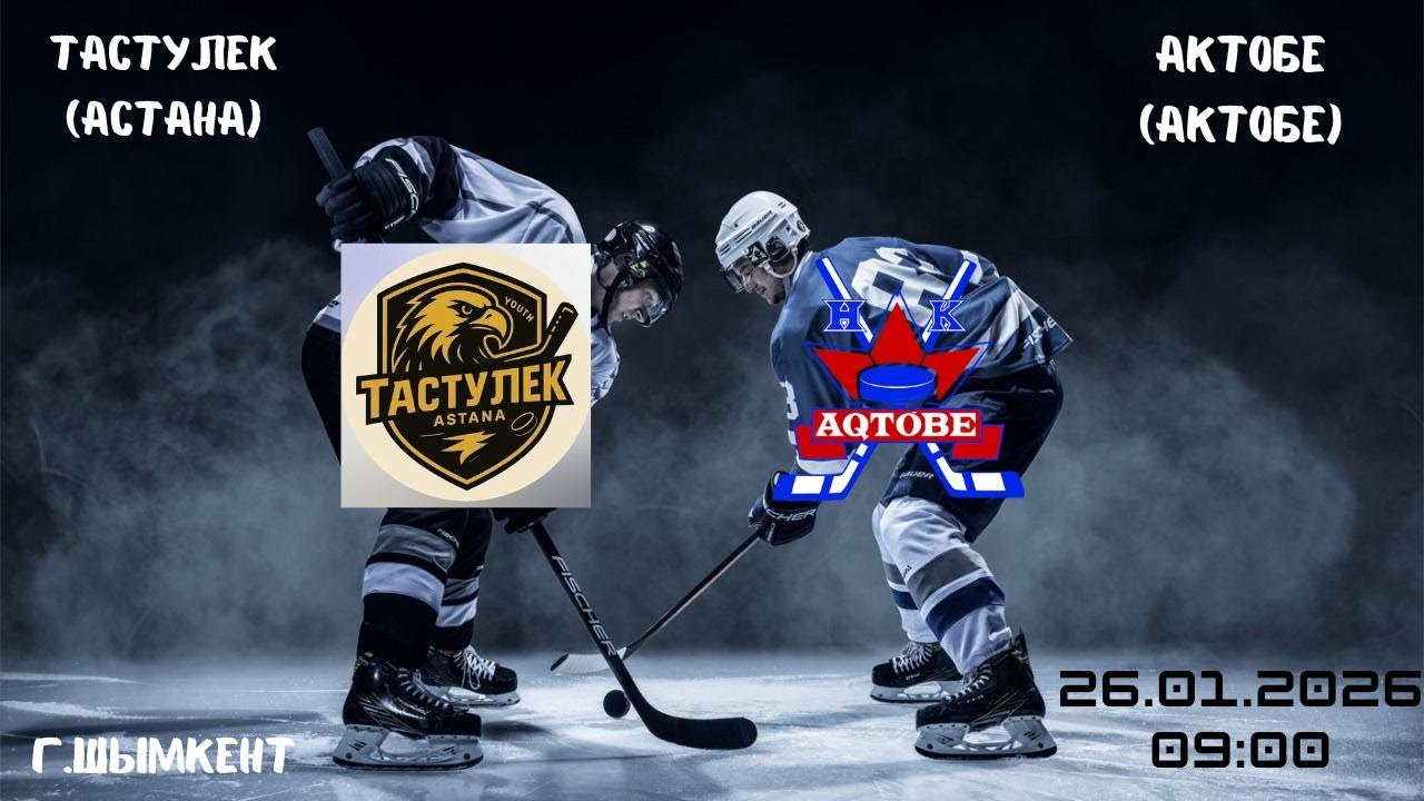 Тастулек - Актобе   26.01.2026   09:00