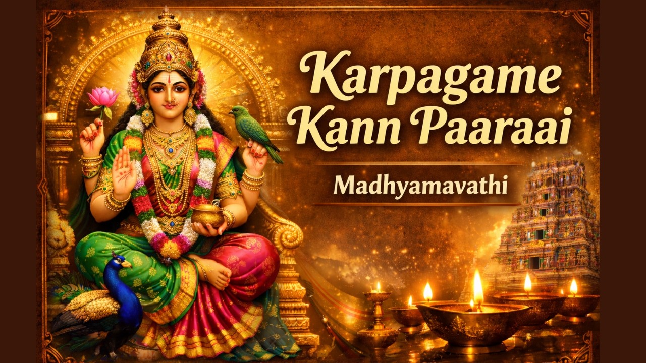 Karpagame Kann Paaraai | Madhyamavathi | Adi | Sri Papanasam Sivan 