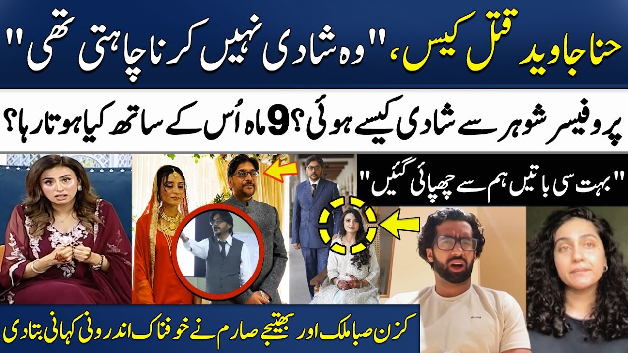 Hina Javed Murder Case: Saba Malik & Sarim Make Shocking Revelations!😱 | Madeha Naqvi | SAMAA TV
