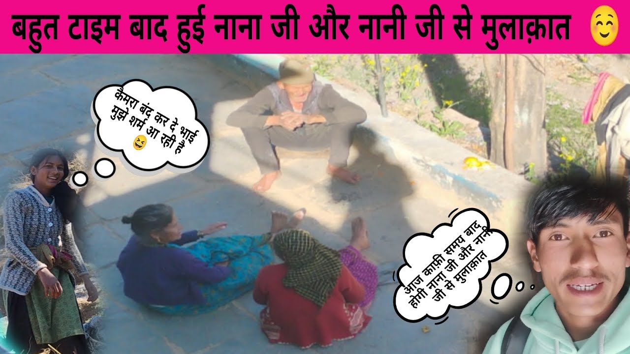 बहुत टाइम बाद हुई नाना जी ओर नानी जी से मुलाक़ात 