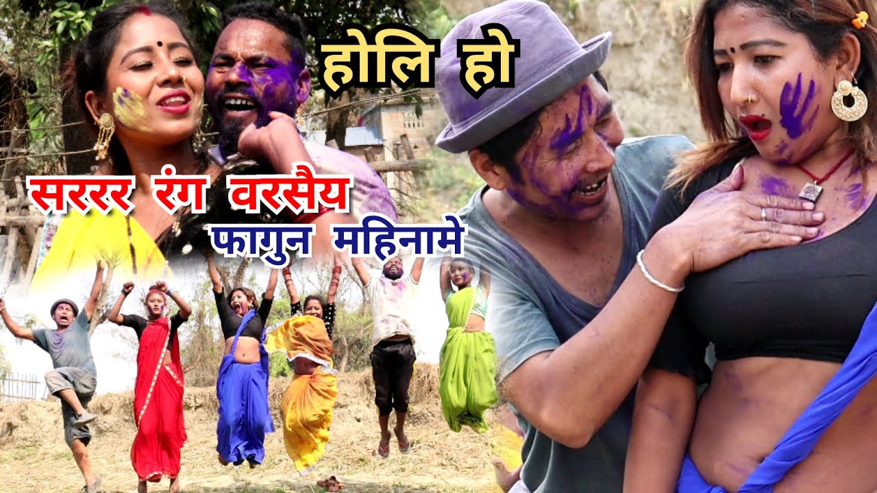 मैथलि होलि गित--सररर रॅग वरसैय फागुन महिनामे Maithili Holi Song-Sararar Rang Barsey 2022 holi