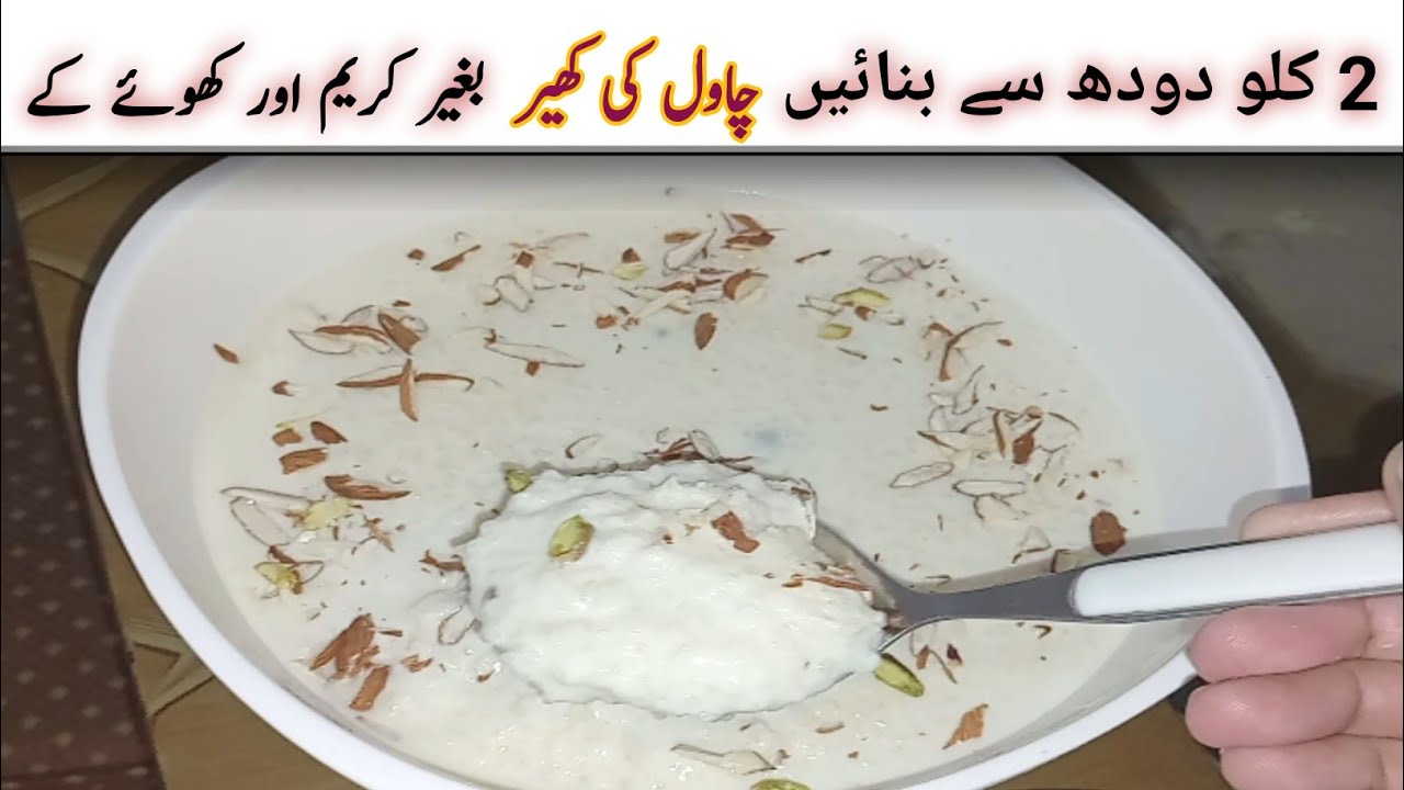 2 liter Milk Perfect Rice Kheer Recipe || Chawal ki Kheer || Rice Kheer Recipe || Kheer Recipe 