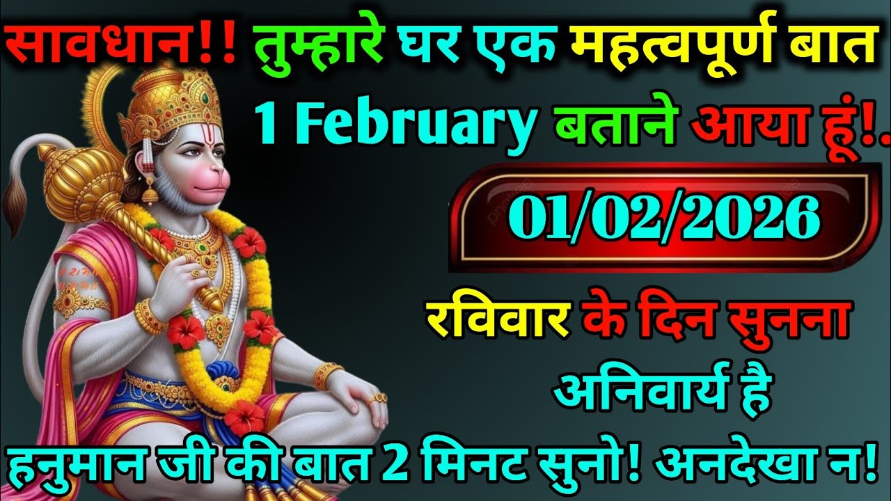 🔵✅ 01 February 2026 – Hanuman Ji’s Message|| Today Hanuman Sandesh || Universe Message