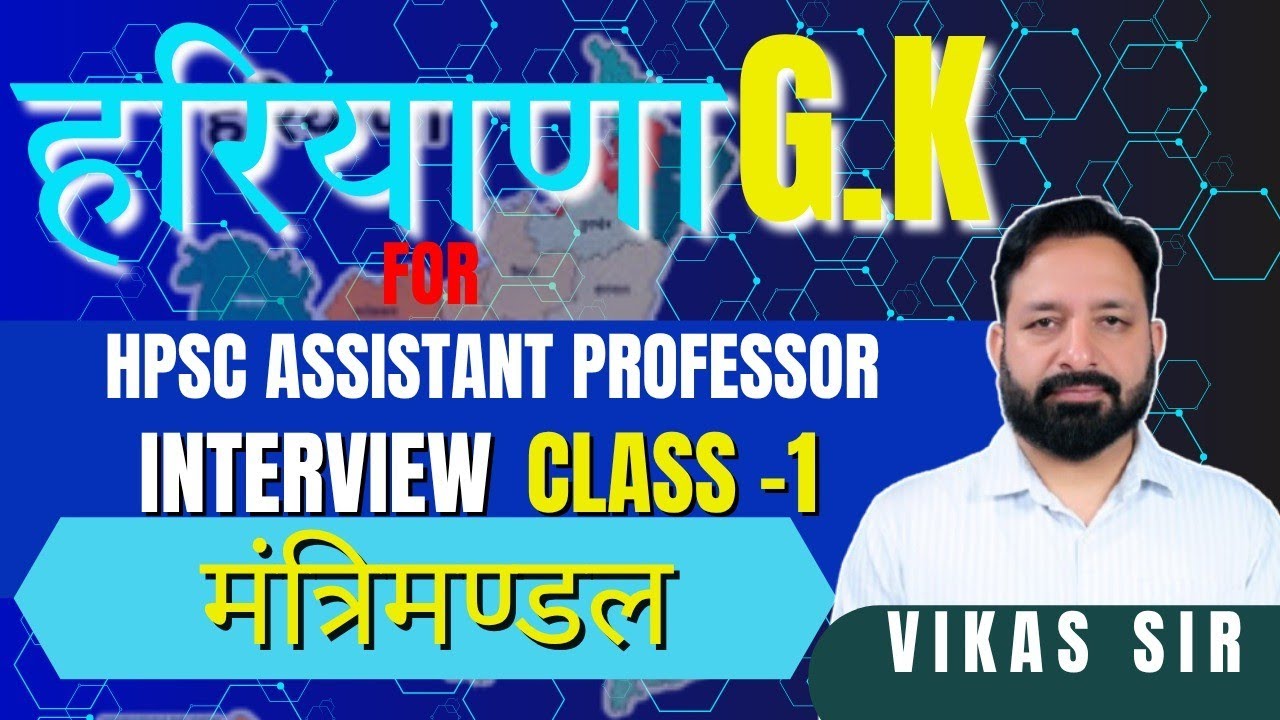 Haryana g.k class for Assistant professor interview#hpsc #interview #assistantprofessor 