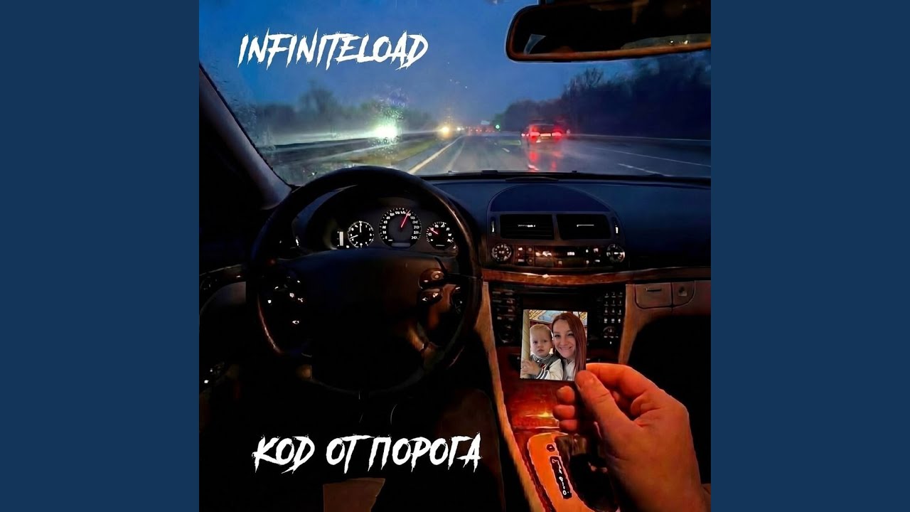 КОД ОТ ПОРОГА