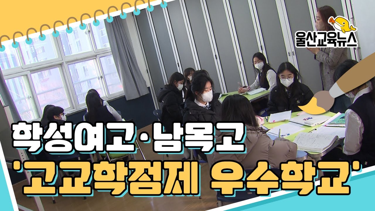 2023년 2월 둘째주 울산교육뉴스