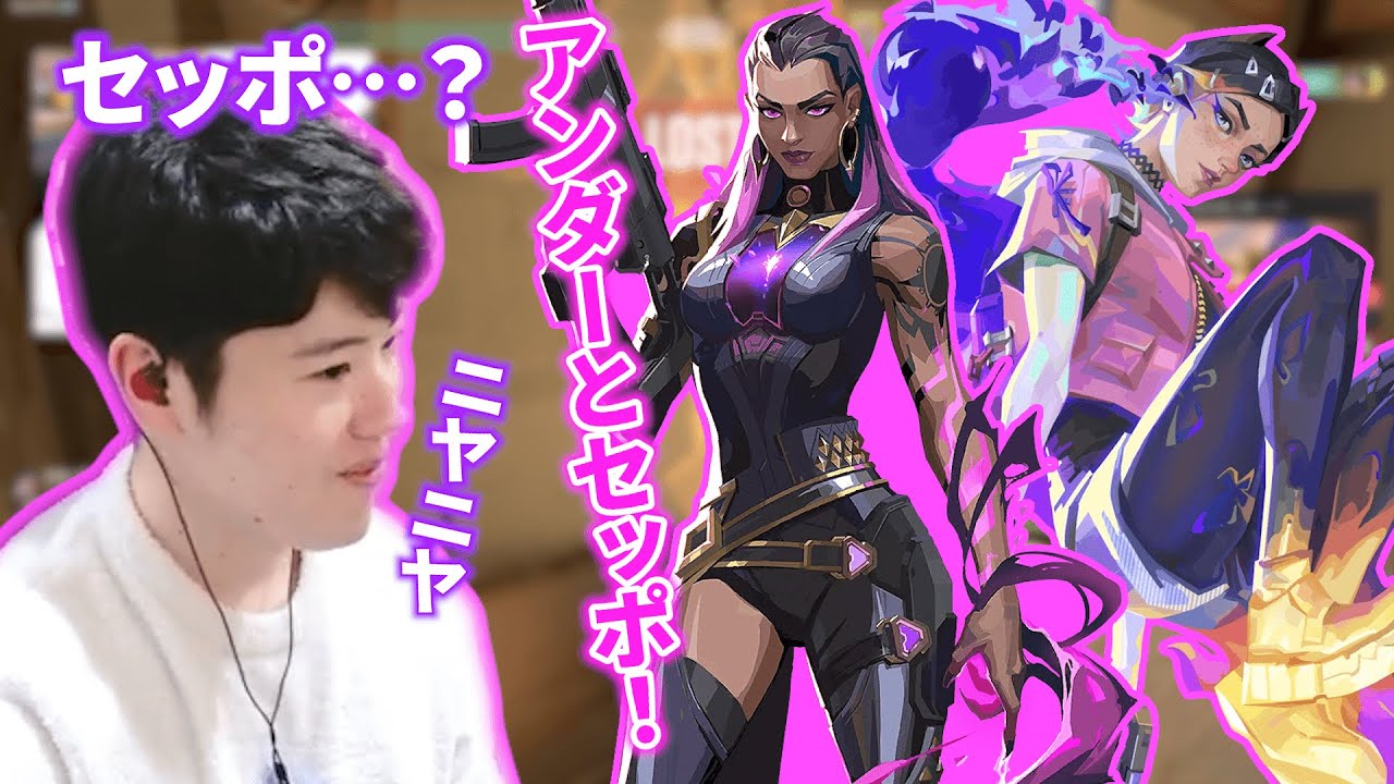はんじょう、VALORANT女子2人に囲まれニヤニヤ義務キルジョイ【2026/01/08】