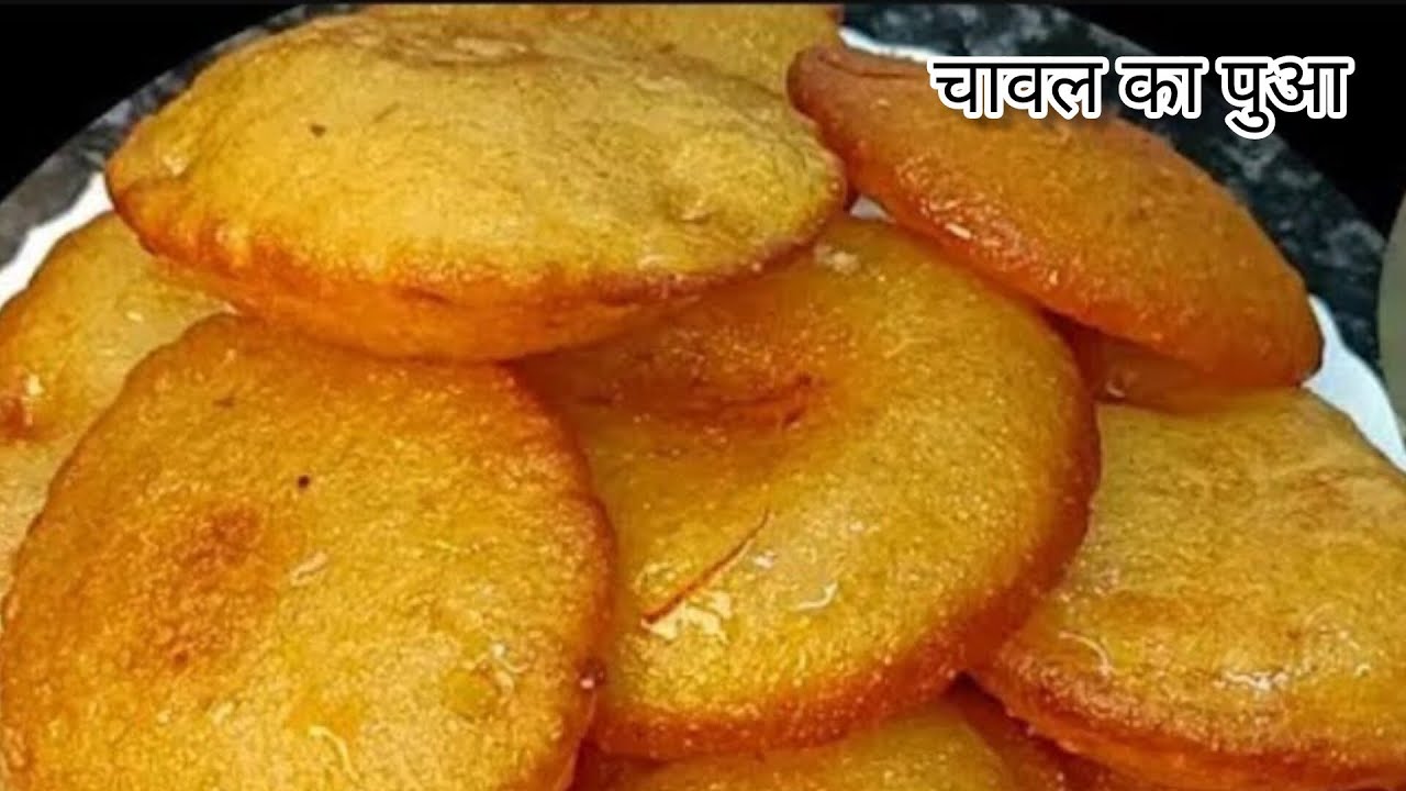 चावल का पुआ बनाने का सबसे आसान तरीका। Chawal Ka Puwa Recipe Holi Special Recipe Puwa Recipe