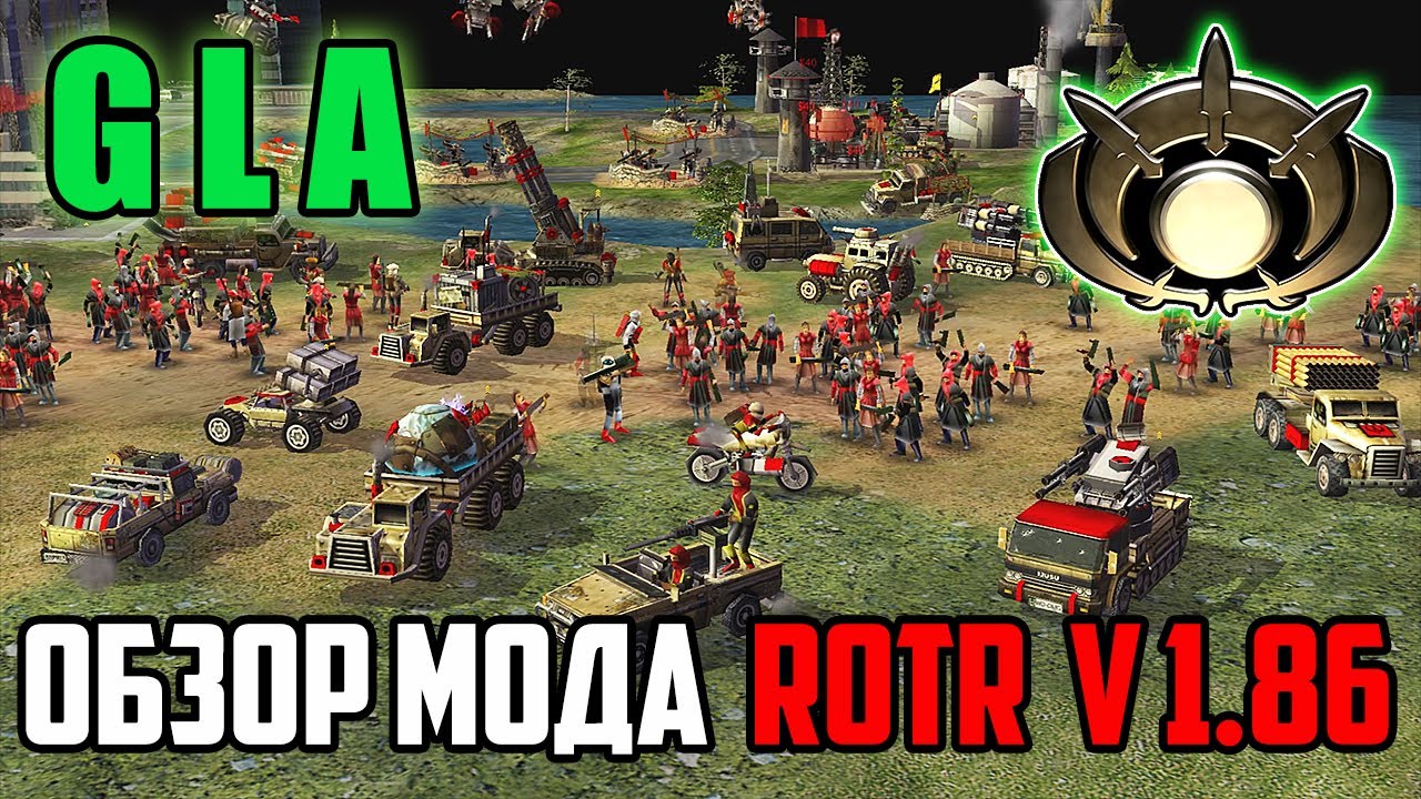 Подробный обзор GLA - RISE OF THE REDS 1.86 - GENERALS CNC