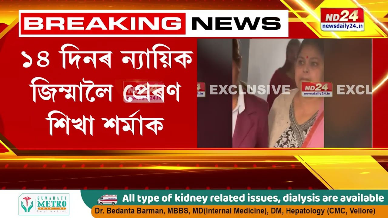 জুবিন গাৰ্গ সন্দৰ্ভত বিতৰ্কিত মন্তব্য কৰি ৰঙাঘৰলৈ শিখা শৰ্মা