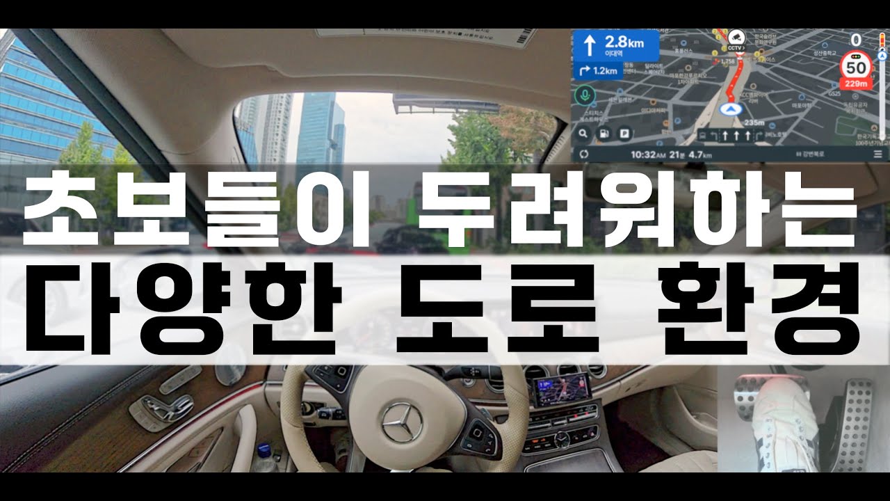[운전연수] 🚗 초보들이 두려워하는 다양한 도로 환경 /  초보탈출 / 도로연수 / 나혼자탄다 / Driving Tips / Driving Training
