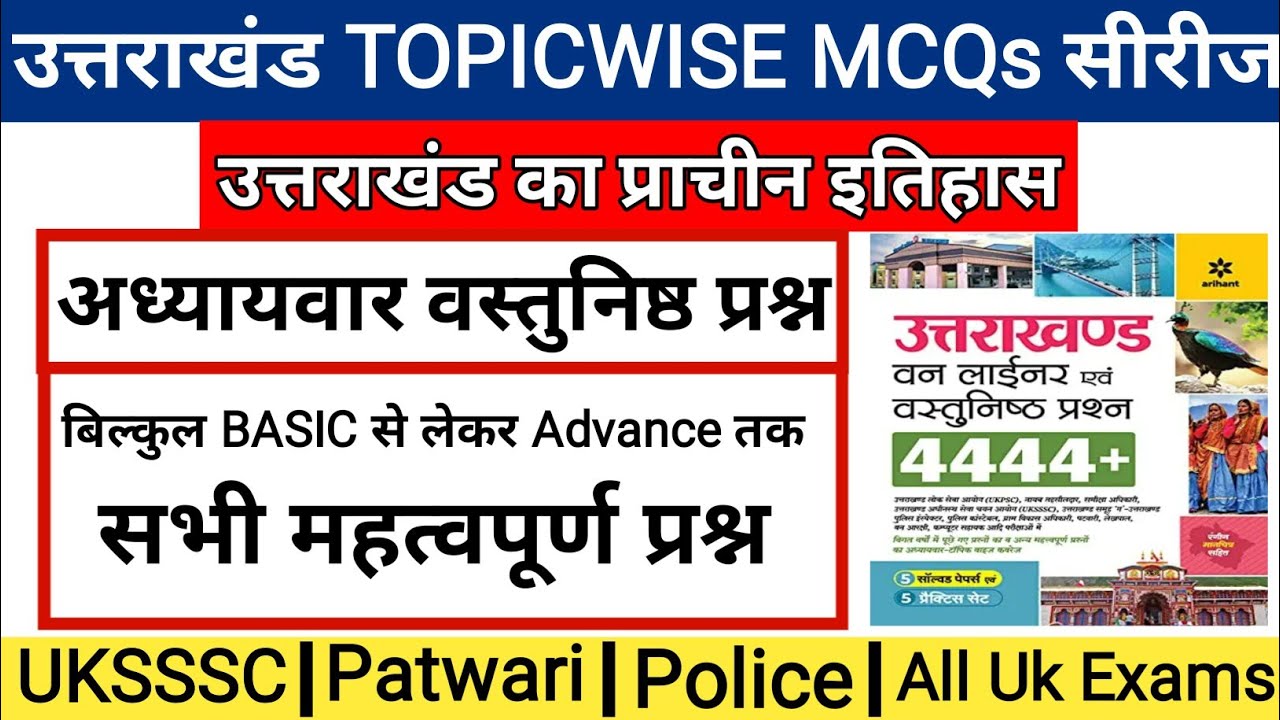 Uttarakhand Ancient History MCQs | Uttrakhand Gk Topic wise Mcqs | uksssc ukpsc exam | Gk Tracker