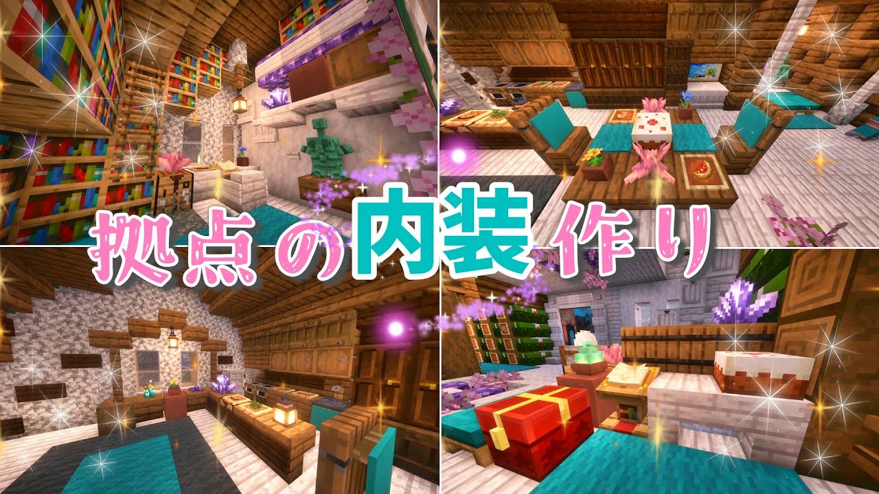 【内装建築】おしゃれで便利な倉庫拠点の内装が完成！【マイクラ女性実況】Minecraft/マインクラフト