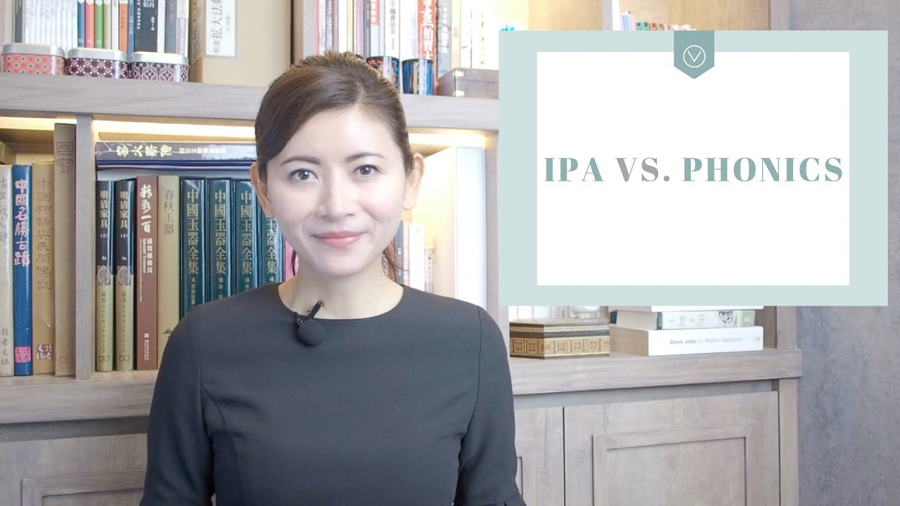 英文點先可以讀得準？IPA同PHONICS又有咩分別？