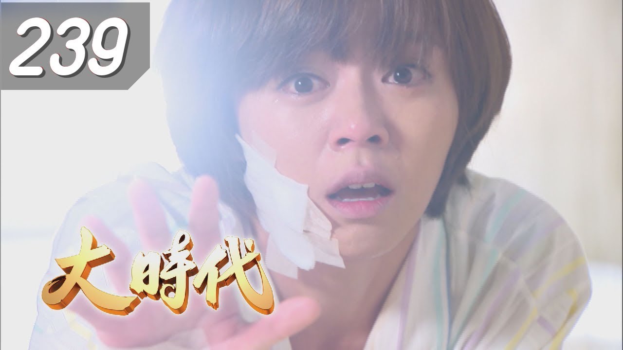 大時代 Great Times EP239｜台塑石油95+