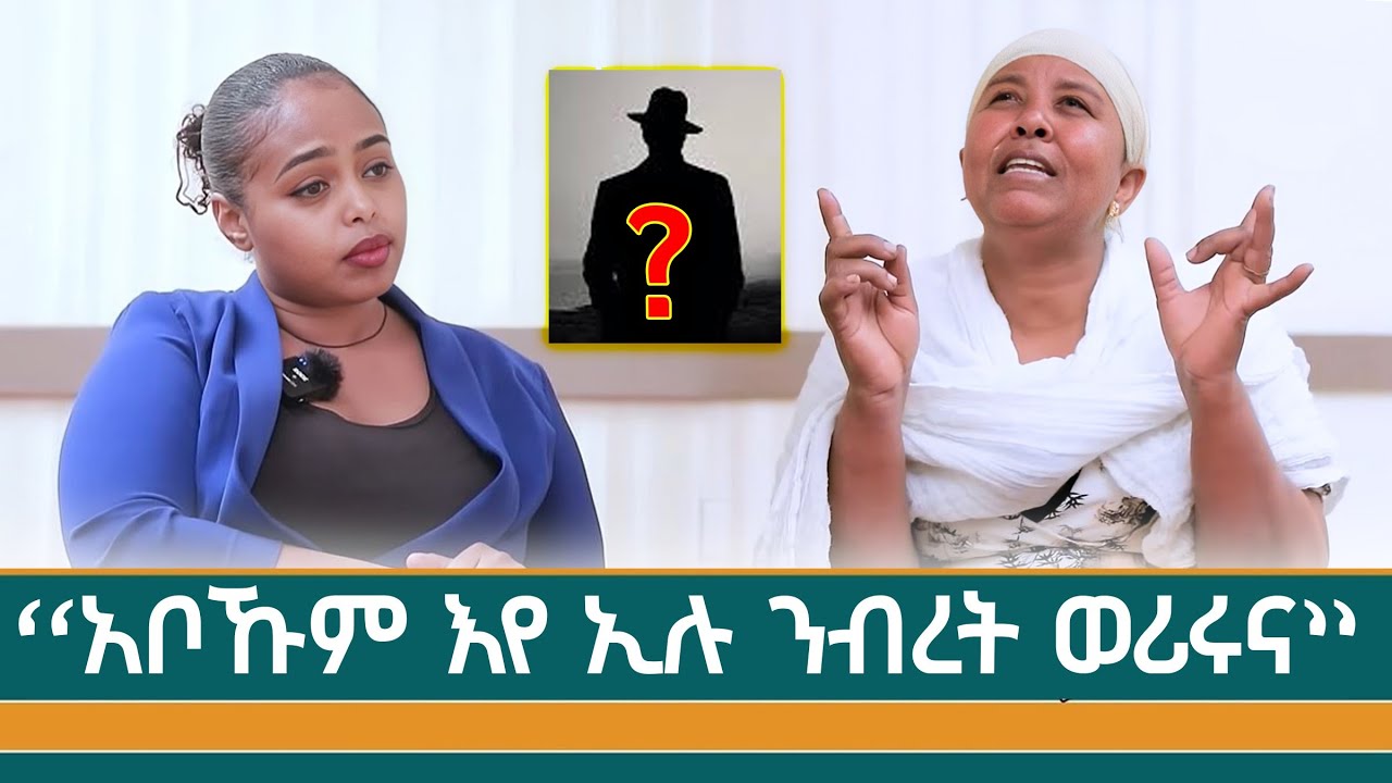 '' ብ DNA ዘይተረጋገፀ ብሕጊ ግን አቦኩም እዩ ተባሂልና '' #nilemedia 