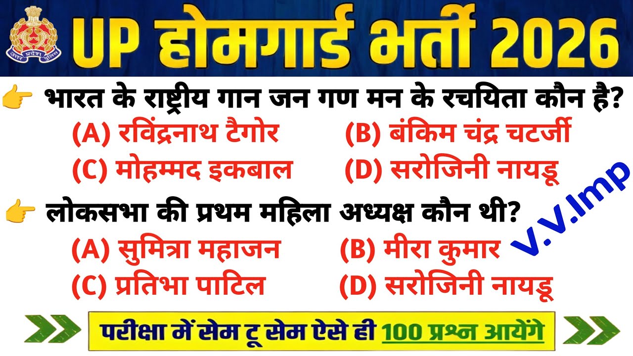 UP Home Guard भर्ती 2025 | UP GK Top 100 Questions | UP Gk Previous Year Questions Paper | Day's 375