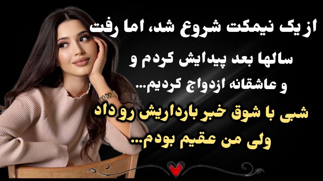روزی که تقدیر برای عشق یک مرد کمین کرد…