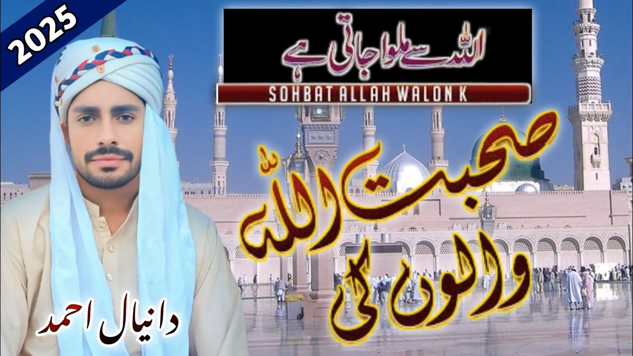 Saraiki Naat |Sohbat Allah walon ki |Naat| Amazing New Naat 2025|Naat2025| New Kalaam 2025|new naat 