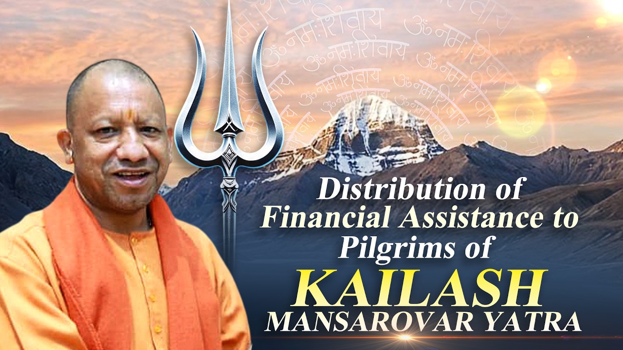Yogi Adityanath LIVE | Distribution of Financial Assistance to Pilgrims of Kailash Mansarovar Yatra
