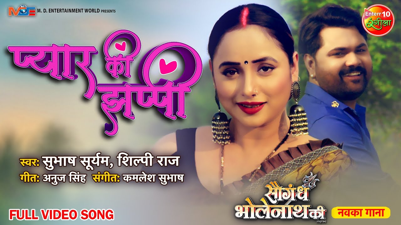 #RomanticSong - Pyar Ke Jhappi || Saugandh Bholenath Ki || #RaniChatterjee, #SamarSingh | Video song