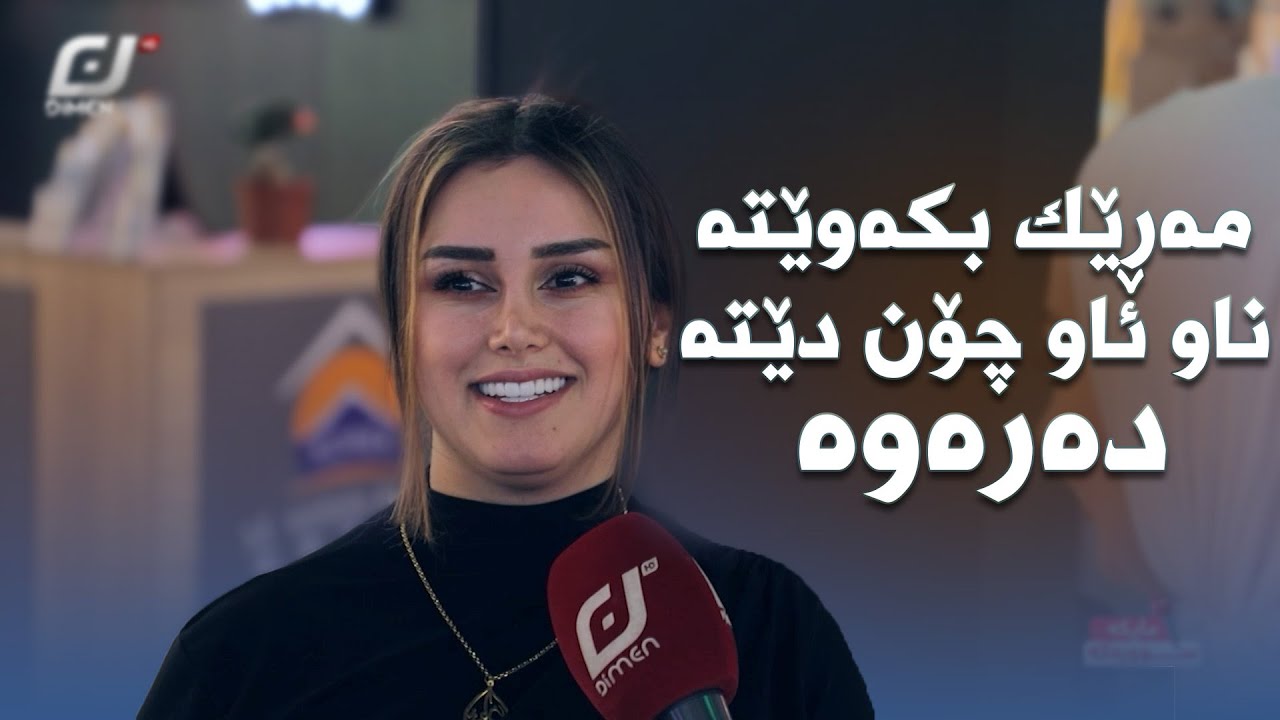 هەستی و پەیام لێرەش لە بەزمەکانیان ناکەون.