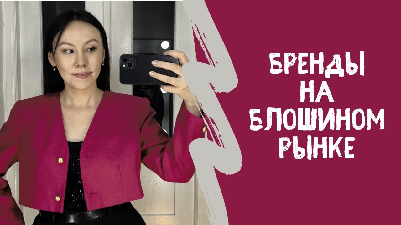 Karen Millen, Hermes, Kuralai на блошином рынке. Серебро, одежда, сумки.
