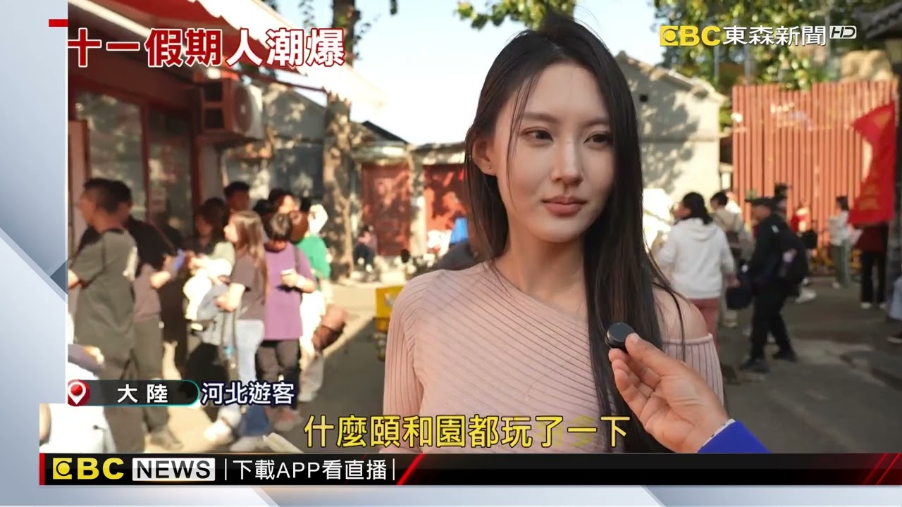 十一打卡天安門 民眾誇飾法：感覺來了1億人@newsebc